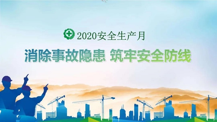安全生產月1.jpg