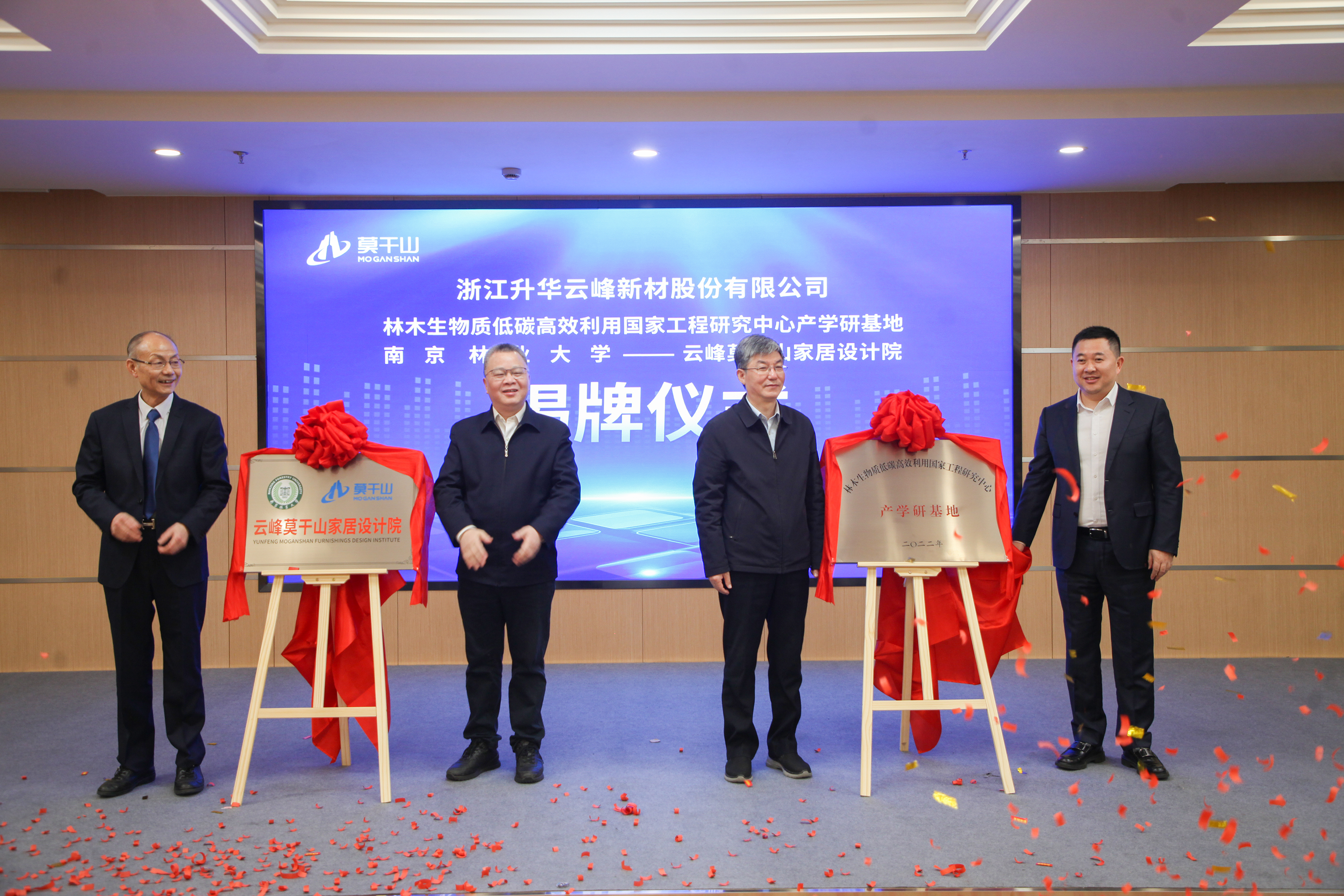 1升華云峰國家研究工程中心產學研基地與家居設計院揭牌儀式86.JPG